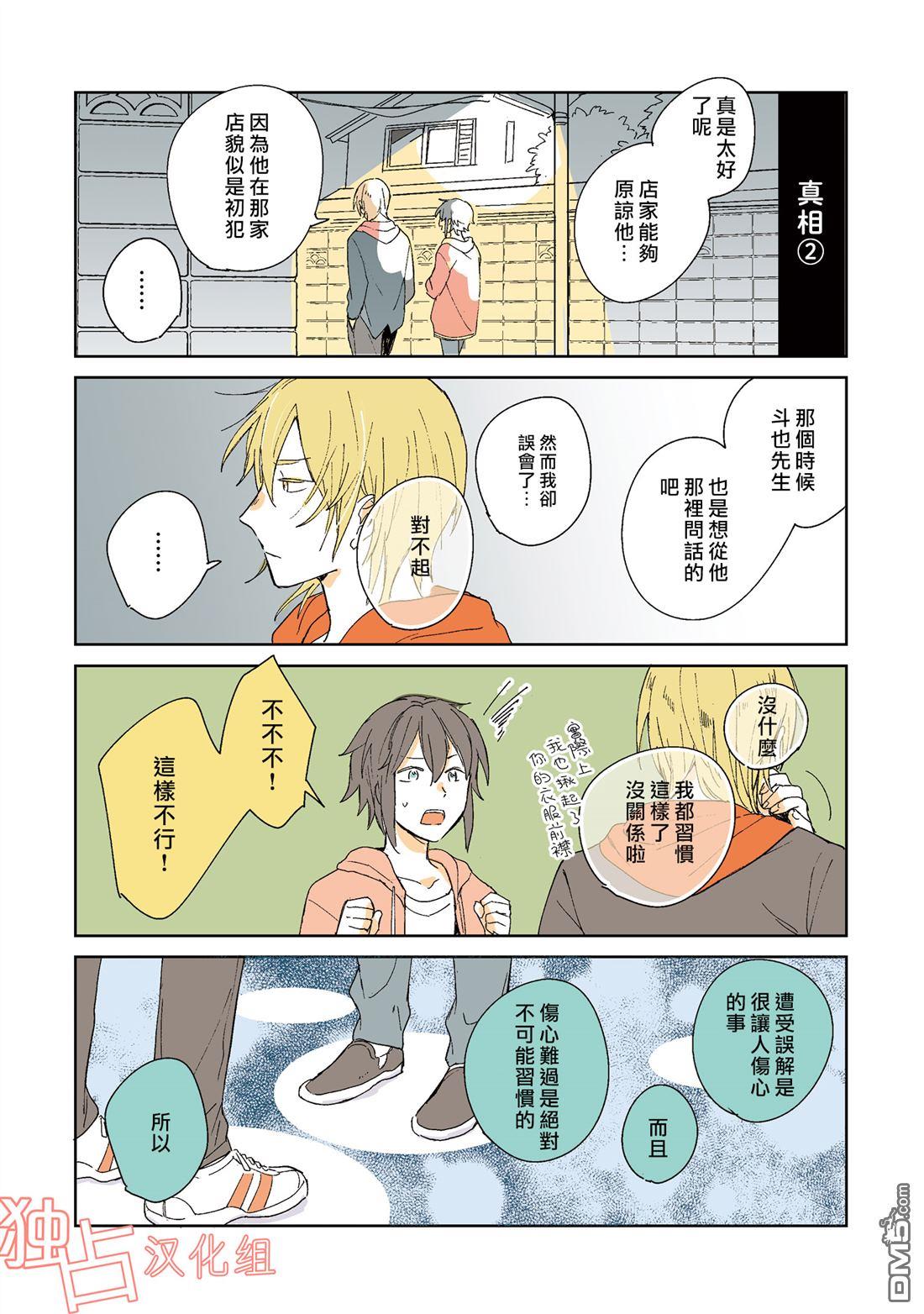 天狗的出嫁[耽美]韩漫全集-第4话无删减无遮挡章节图片 