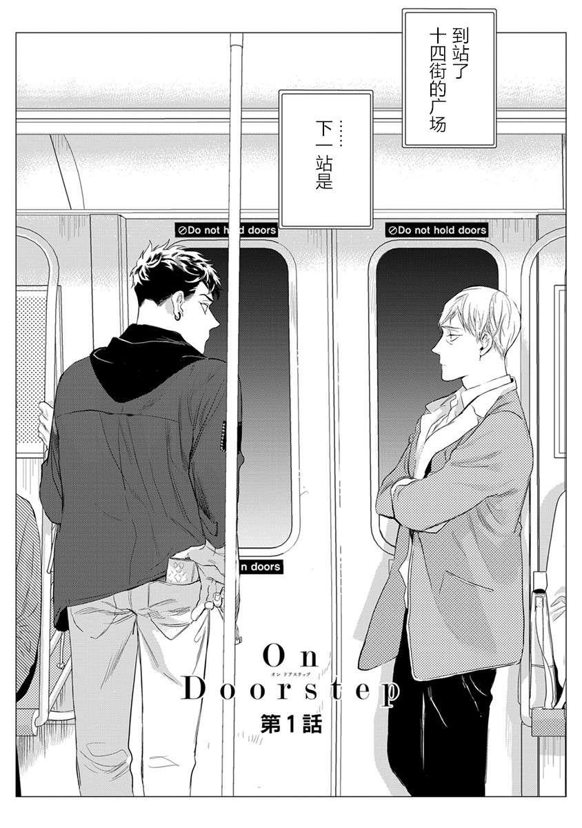 OnDoorstep[耽美]韩漫全集-第1话无删减无遮挡章节图片 