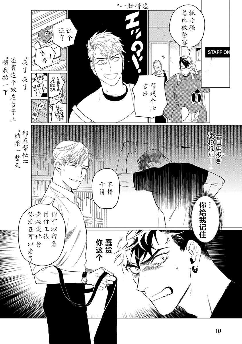 OnDoorstep[耽美]韩漫全集-第1话无删减无遮挡章节图片 
