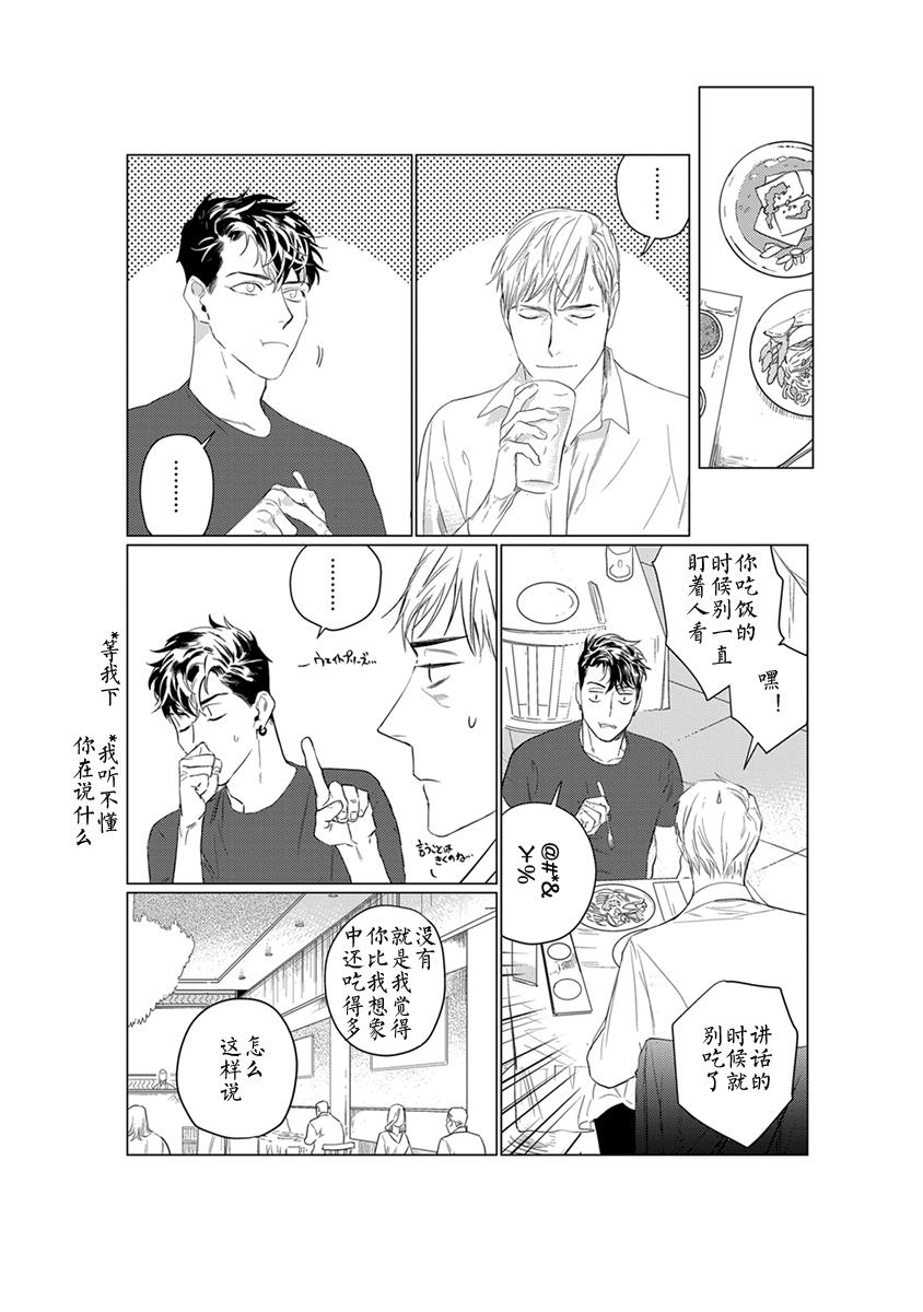OnDoorstep[耽美]韩漫全集-第2话无删减无遮挡章节图片 