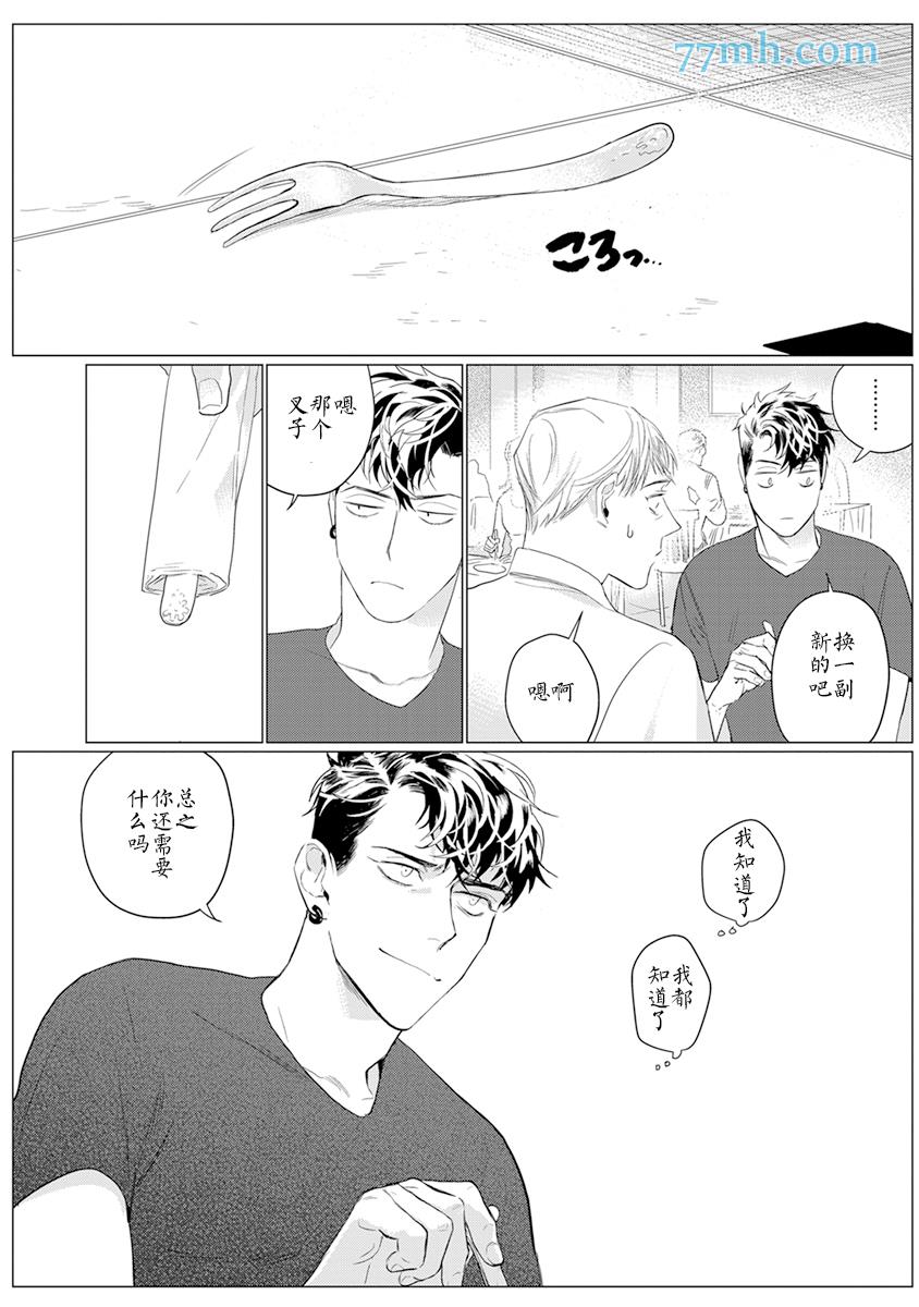 OnDoorstep[耽美]韩漫全集-第2话无删减无遮挡章节图片 