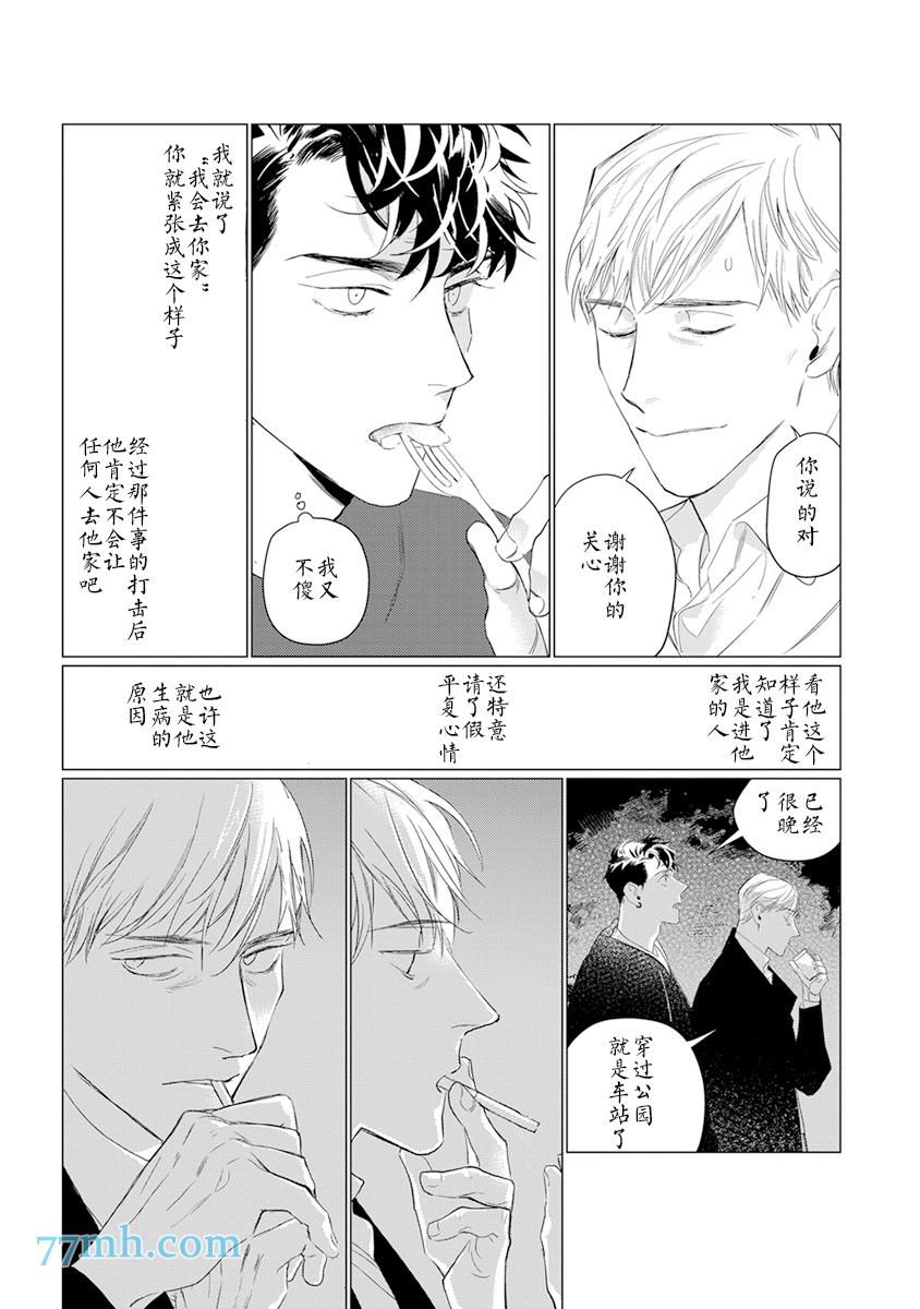 OnDoorstep[耽美]韩漫全集-第2话无删减无遮挡章节图片 