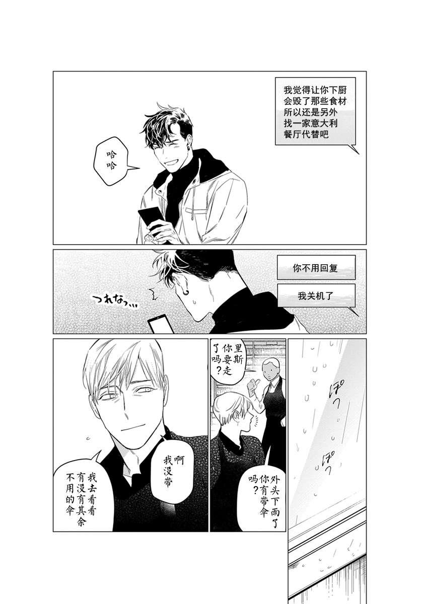 OnDoorstep[耽美]韩漫全集-第3话无删减无遮挡章节图片 