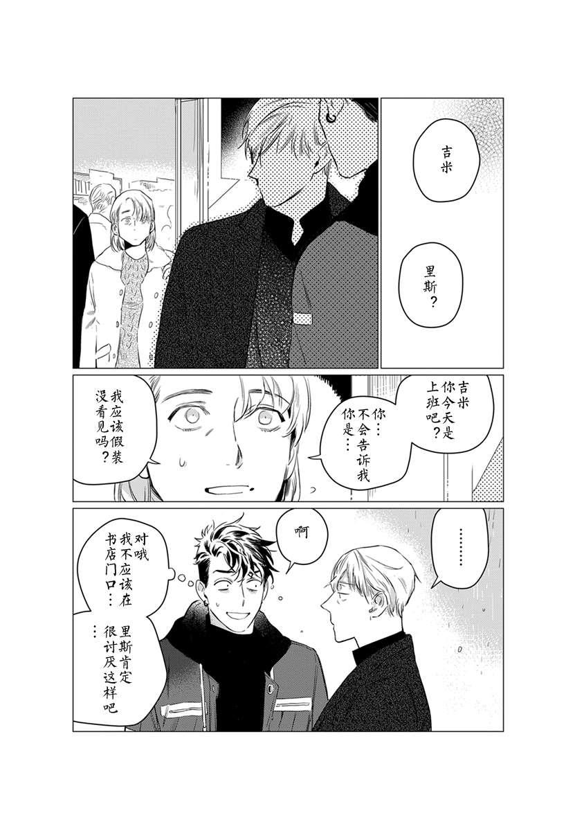 OnDoorstep[耽美]韩漫全集-第3话无删减无遮挡章节图片 