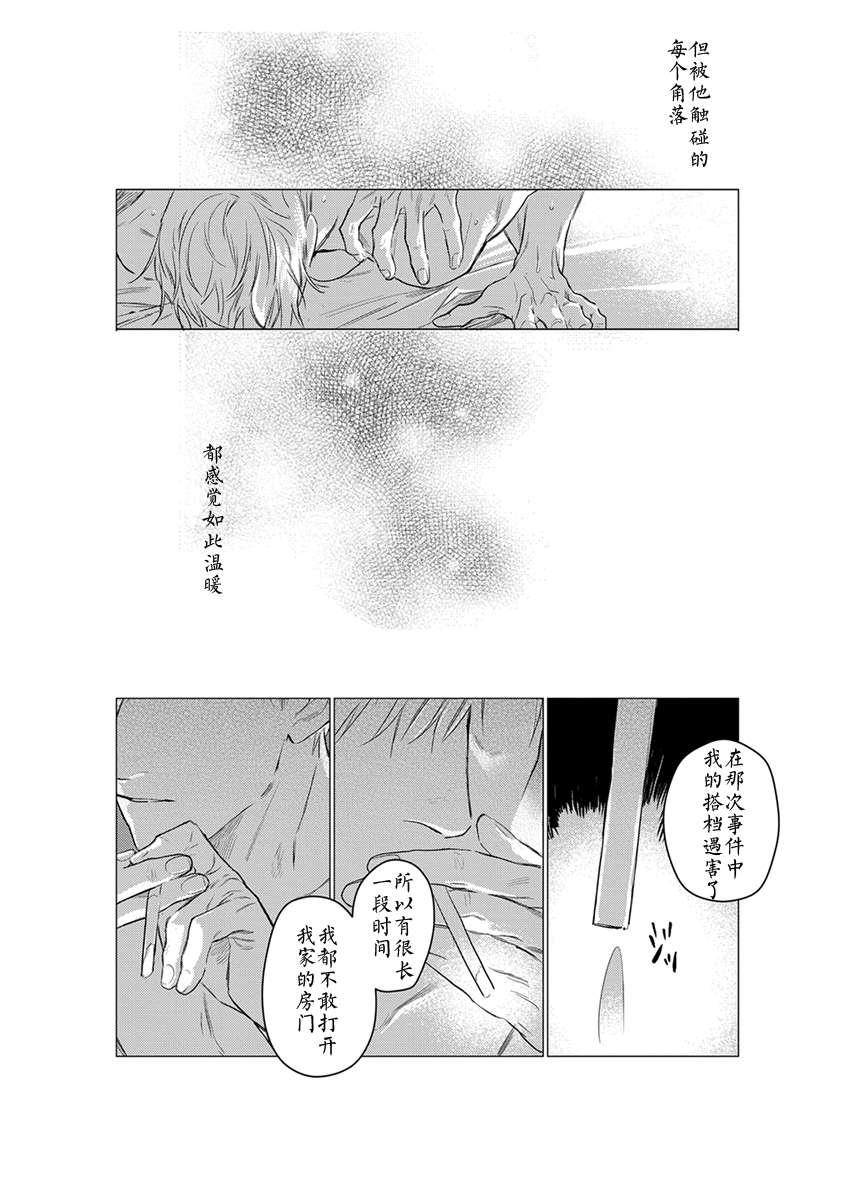 OnDoorstep[耽美]韩漫全集-第3话无删减无遮挡章节图片 