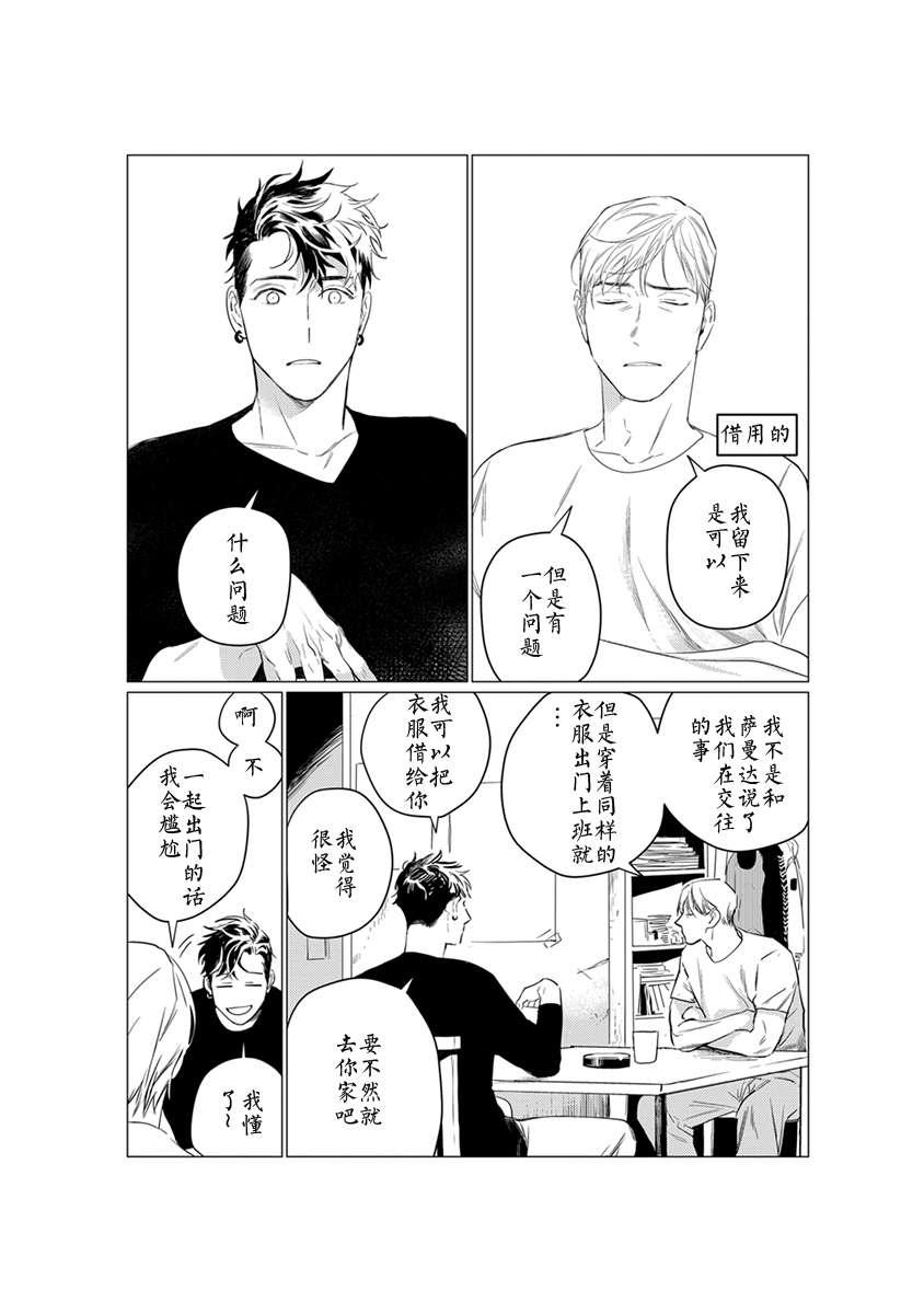 OnDoorstep[耽美]韩漫全集-第3话无删减无遮挡章节图片 