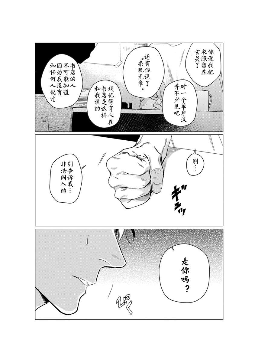 OnDoorstep[耽美]韩漫全集-第3话无删减无遮挡章节图片 