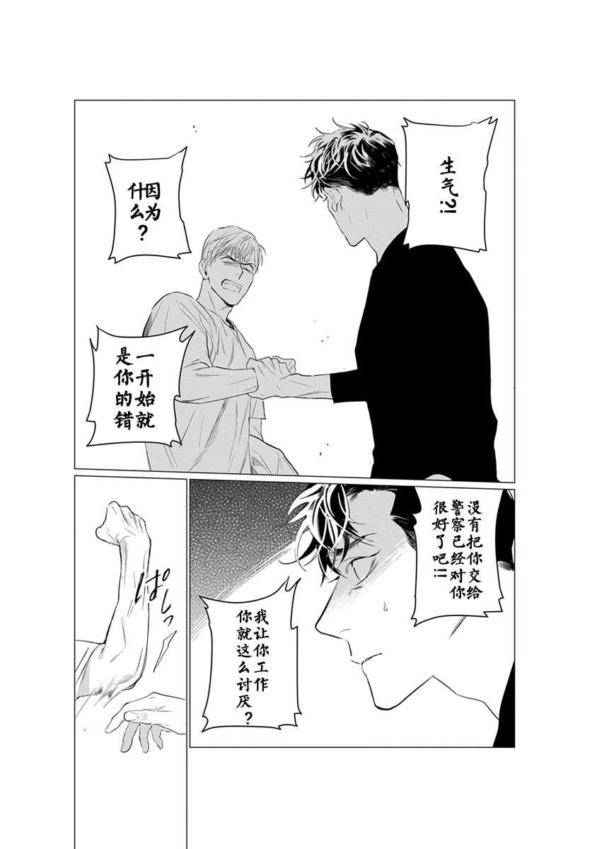 OnDoorstep[耽美]韩漫全集-第3话无删减无遮挡章节图片 