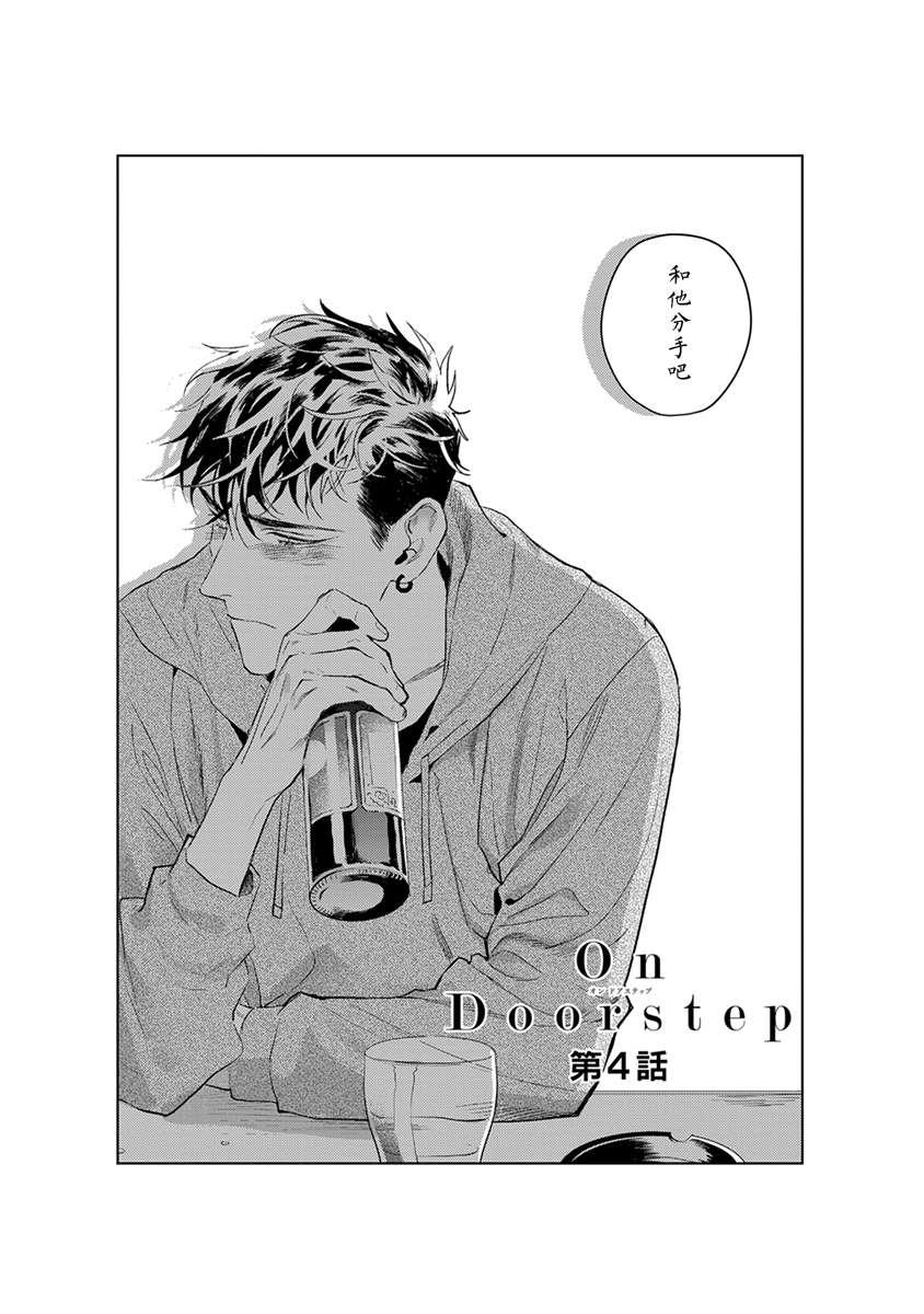 OnDoorstep[耽美]韩漫全集-第4话无删减无遮挡章节图片 