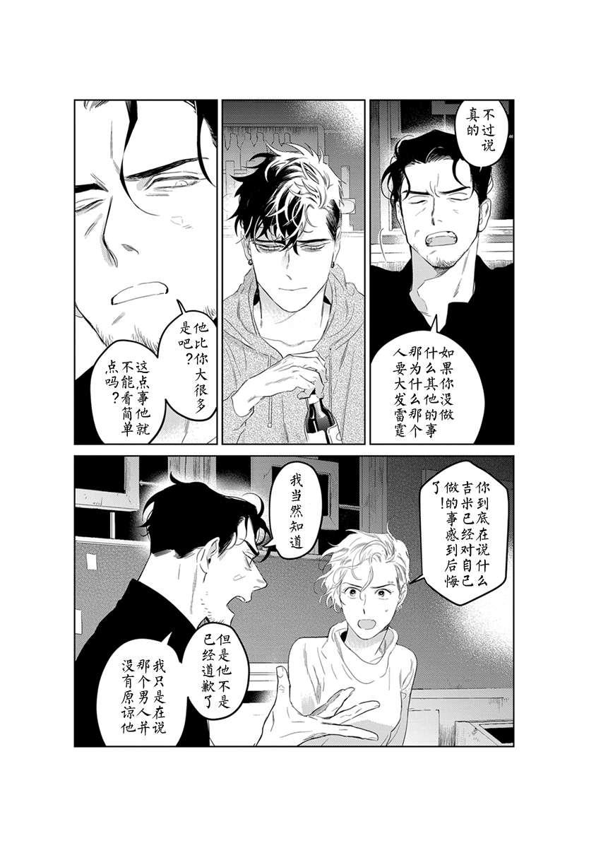 OnDoorstep[耽美]韩漫全集-第4话无删减无遮挡章节图片 