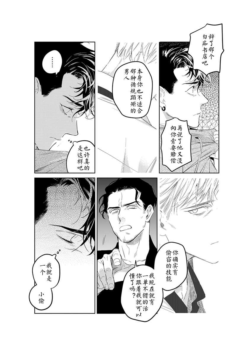 OnDoorstep[耽美]韩漫全集-第4话无删减无遮挡章节图片 