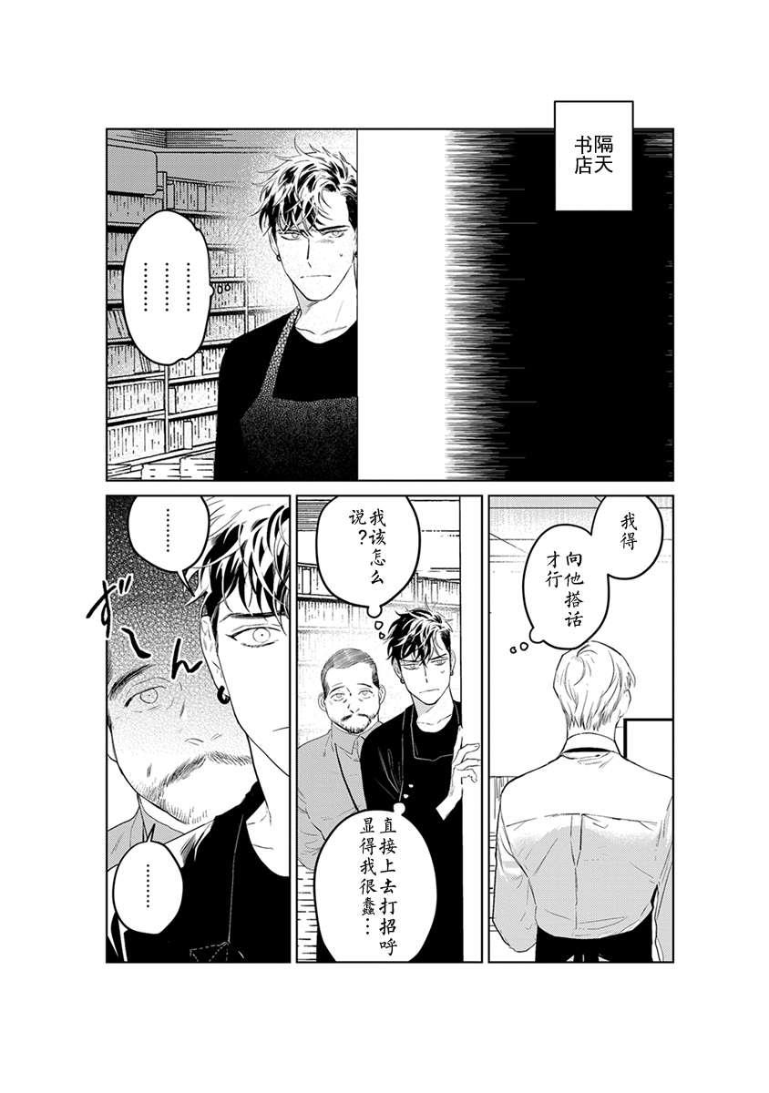 OnDoorstep[耽美]韩漫全集-第4话无删减无遮挡章节图片 