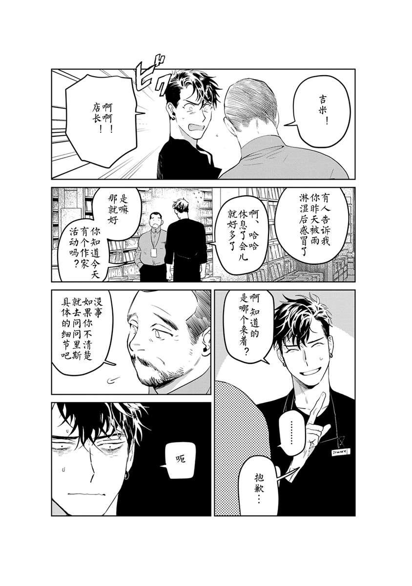 OnDoorstep[耽美]韩漫全集-第4话无删减无遮挡章节图片 