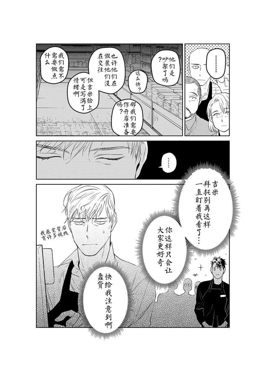 OnDoorstep[耽美]韩漫全集-第4话无删减无遮挡章节图片 