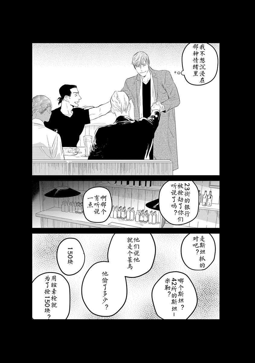 OnDoorstep[耽美]韩漫全集-第4话无删减无遮挡章节图片 