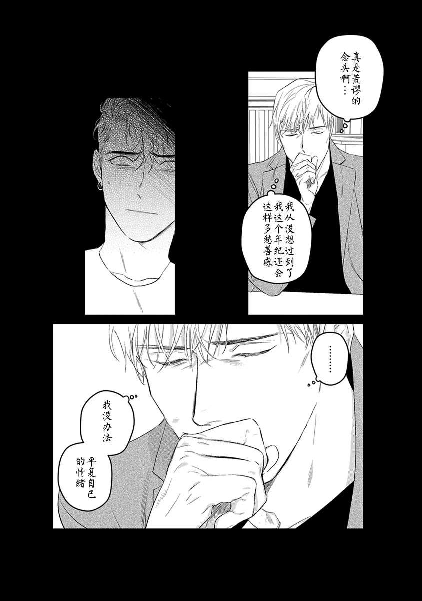 OnDoorstep[耽美]韩漫全集-第4话无删减无遮挡章节图片 