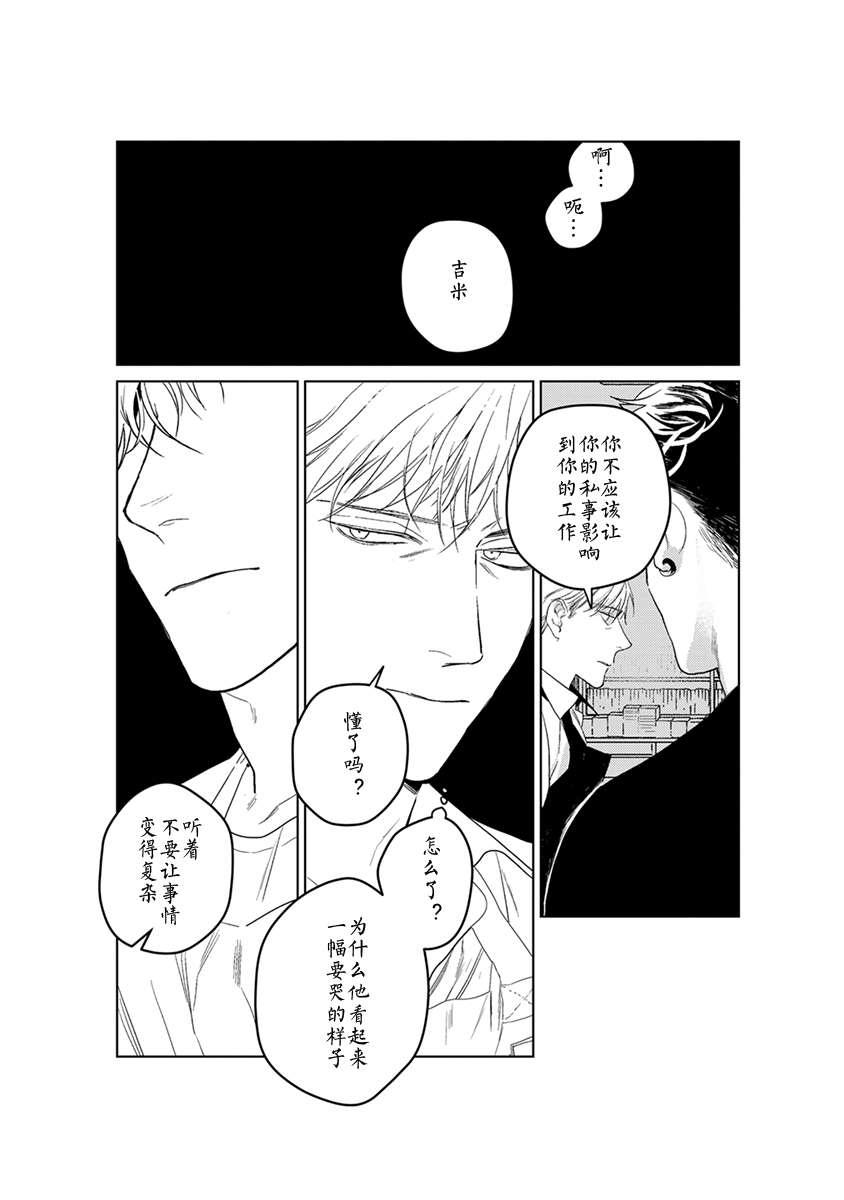 OnDoorstep[耽美]韩漫全集-第4话无删减无遮挡章节图片 