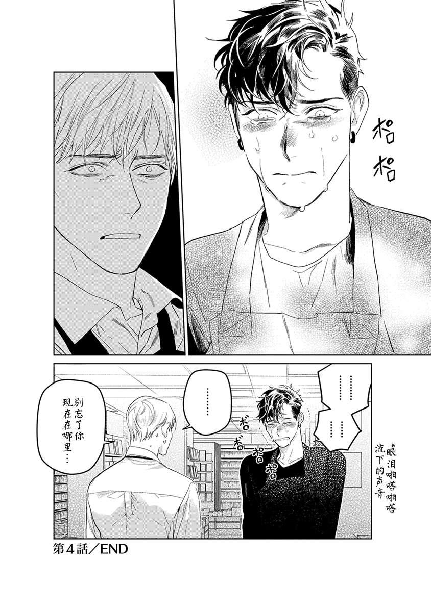 OnDoorstep[耽美]韩漫全集-第4话无删减无遮挡章节图片 