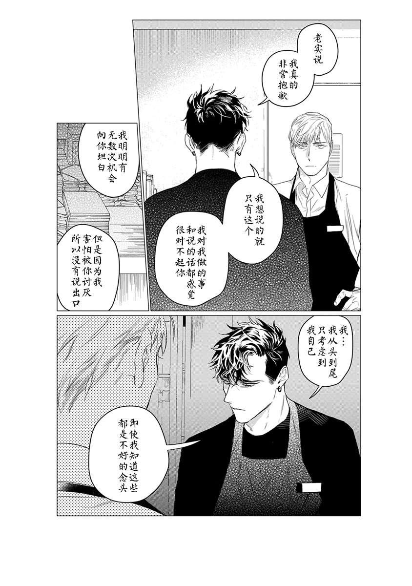 OnDoorstep[耽美]韩漫全集-第5话无删减无遮挡章节图片 