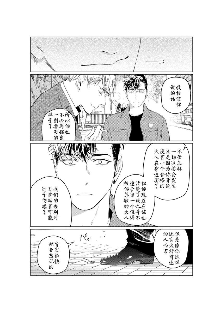 OnDoorstep[耽美]韩漫全集-第5话无删减无遮挡章节图片 