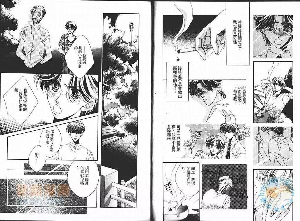 爱怎样就怎样[耽美]韩漫全集-第1卷无删减无遮挡章节图片 