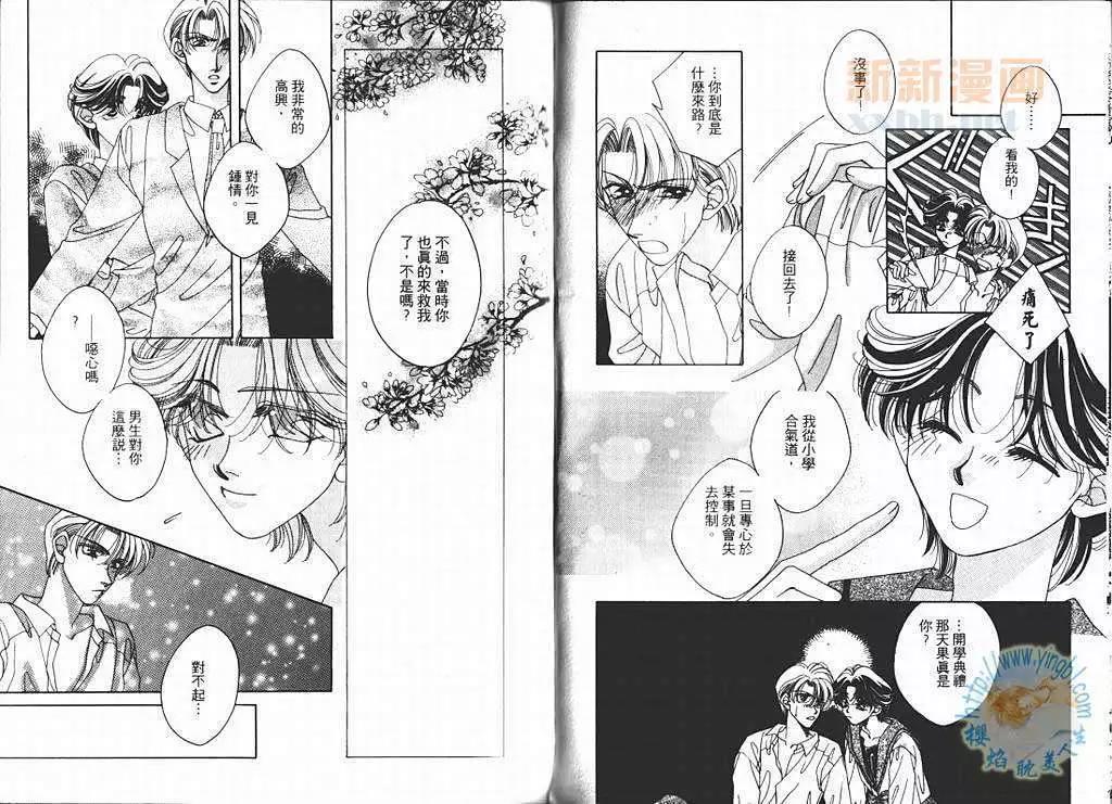 爱怎样就怎样[耽美]韩漫全集-第1卷无删减无遮挡章节图片 