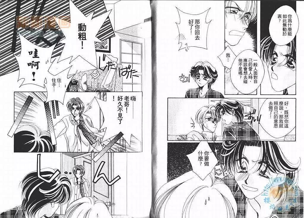 爱怎样就怎样[耽美]韩漫全集-第2卷无删减无遮挡章节图片 
