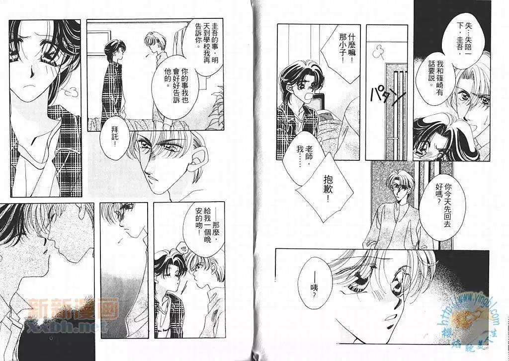 爱怎样就怎样[耽美]韩漫全集-第2卷无删减无遮挡章节图片 