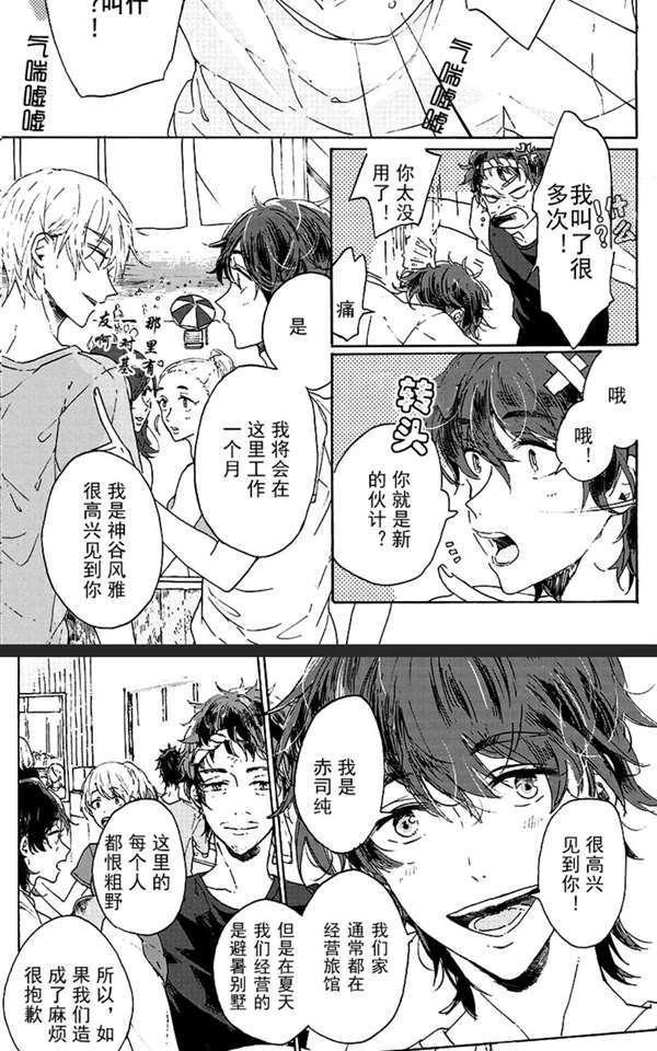 和夏天的影子说再见[耽美]韩漫全集-第1话无删减无遮挡章节图片 
