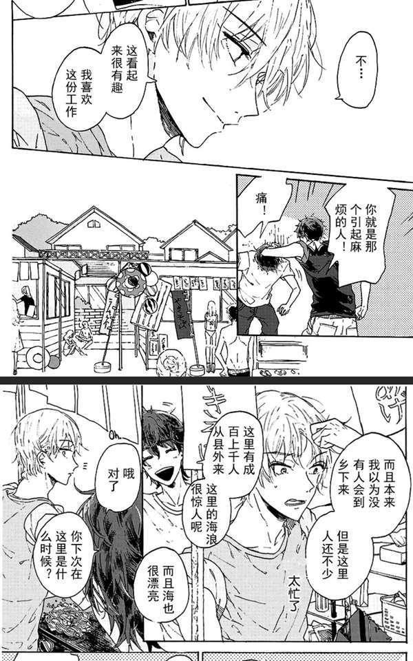和夏天的影子说再见[耽美]韩漫全集-第1话无删减无遮挡章节图片 