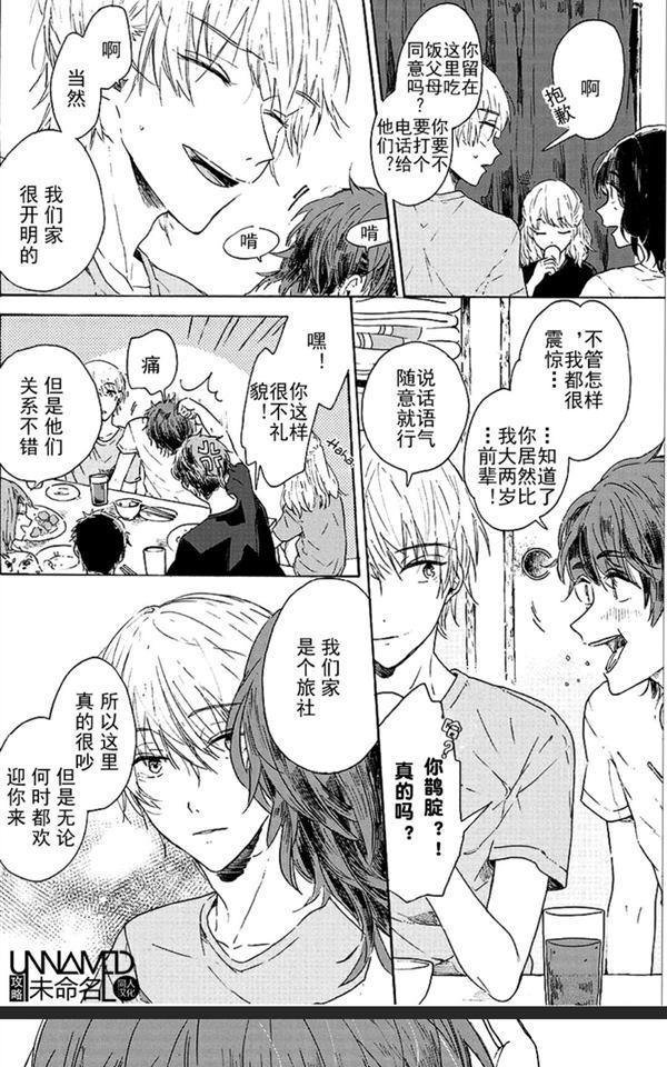 和夏天的影子说再见[耽美]韩漫全集-第1话无删减无遮挡章节图片 