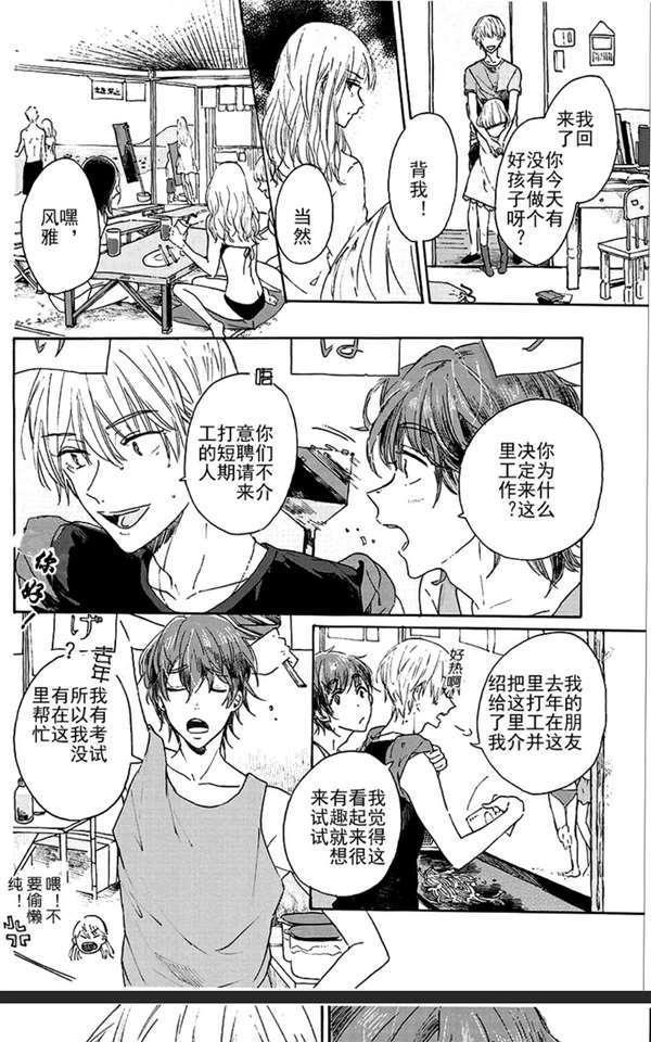 和夏天的影子说再见[耽美]韩漫全集-第1话无删减无遮挡章节图片 