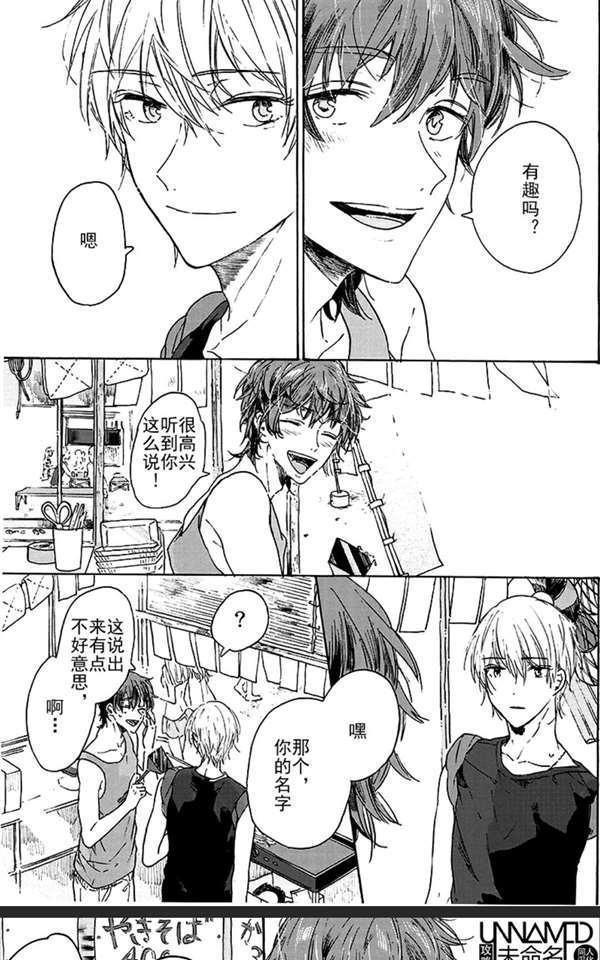 和夏天的影子说再见[耽美]韩漫全集-第1话无删减无遮挡章节图片 