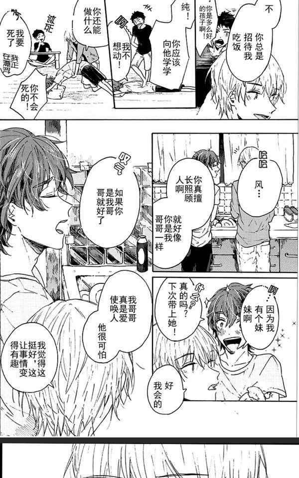 和夏天的影子说再见[耽美]韩漫全集-第1话无删减无遮挡章节图片 