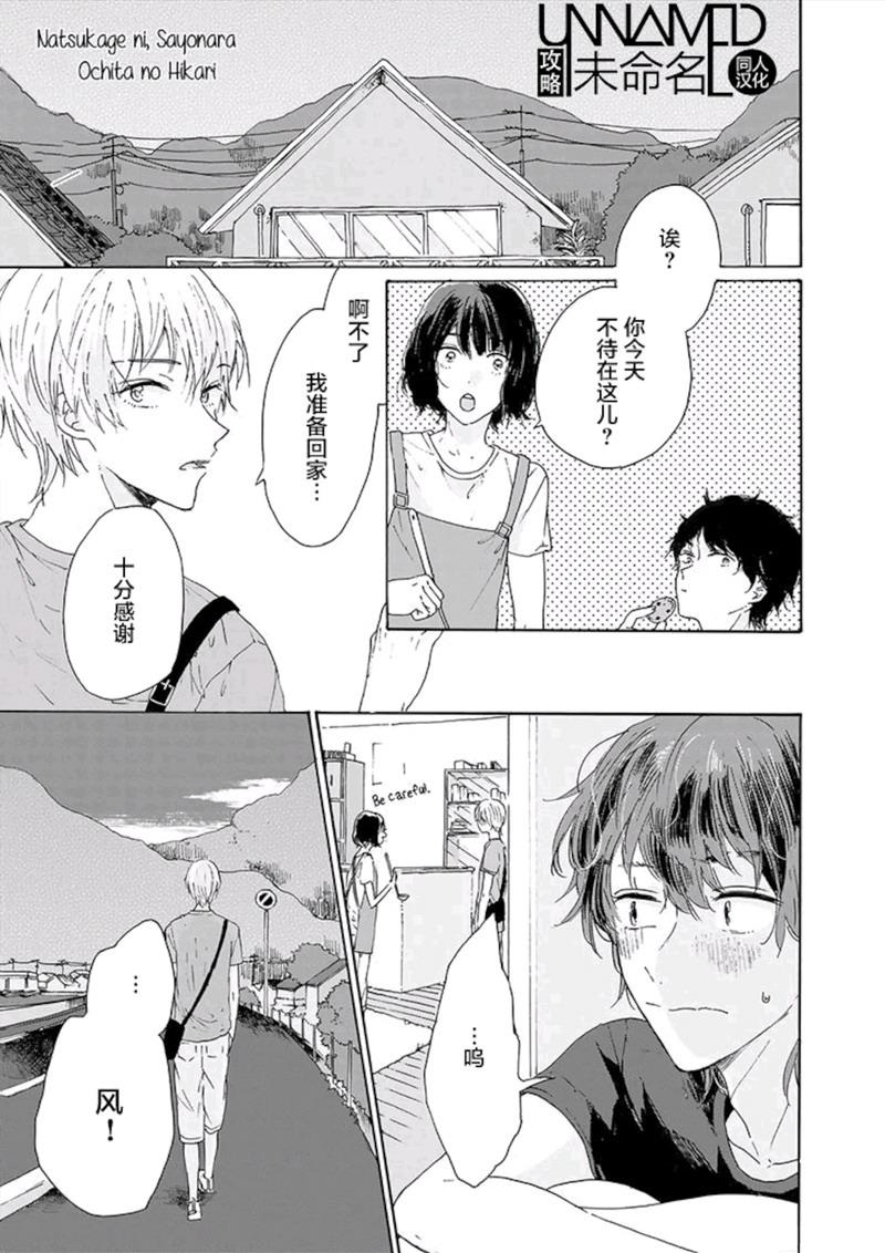 和夏天的影子说再见[耽美]韩漫全集-第3话无删减无遮挡章节图片 