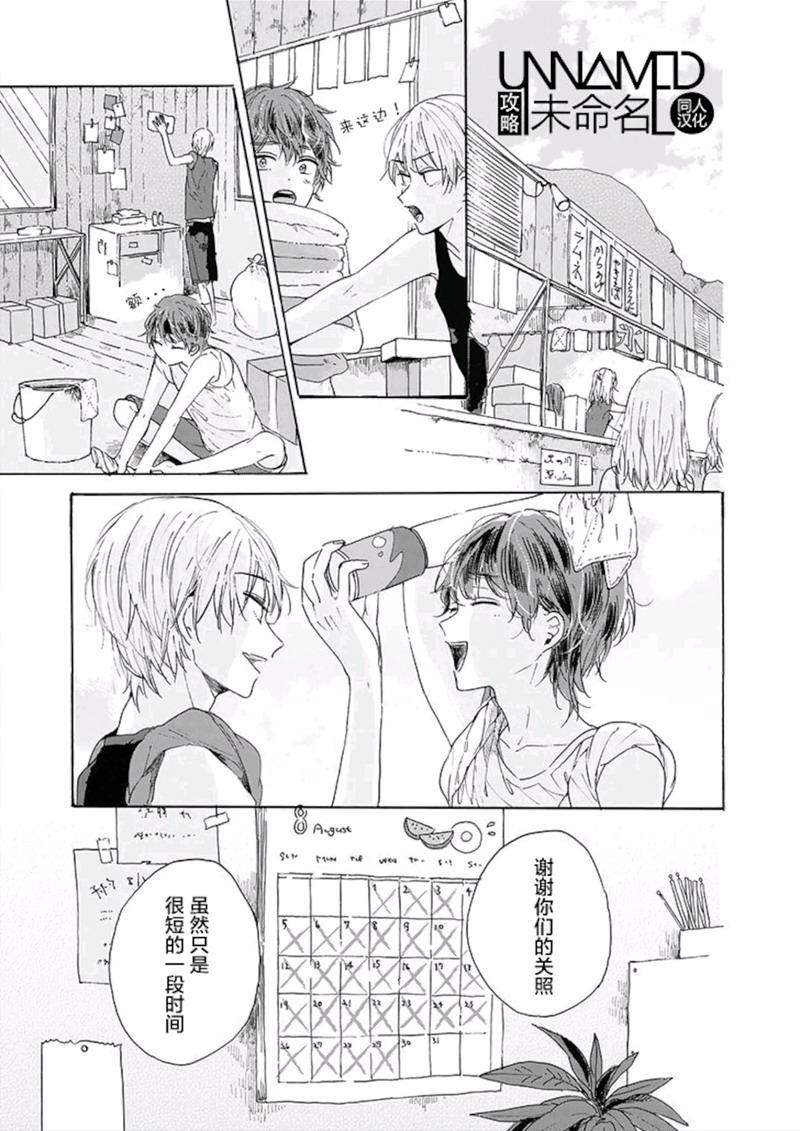 和夏天的影子说再见[耽美]韩漫全集-第3话无删减无遮挡章节图片 