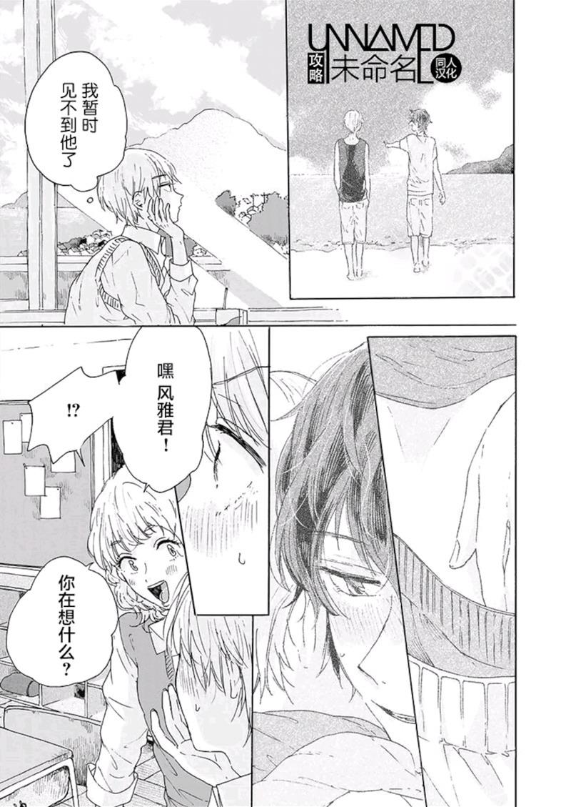 和夏天的影子说再见[耽美]韩漫全集-第3话无删减无遮挡章节图片 