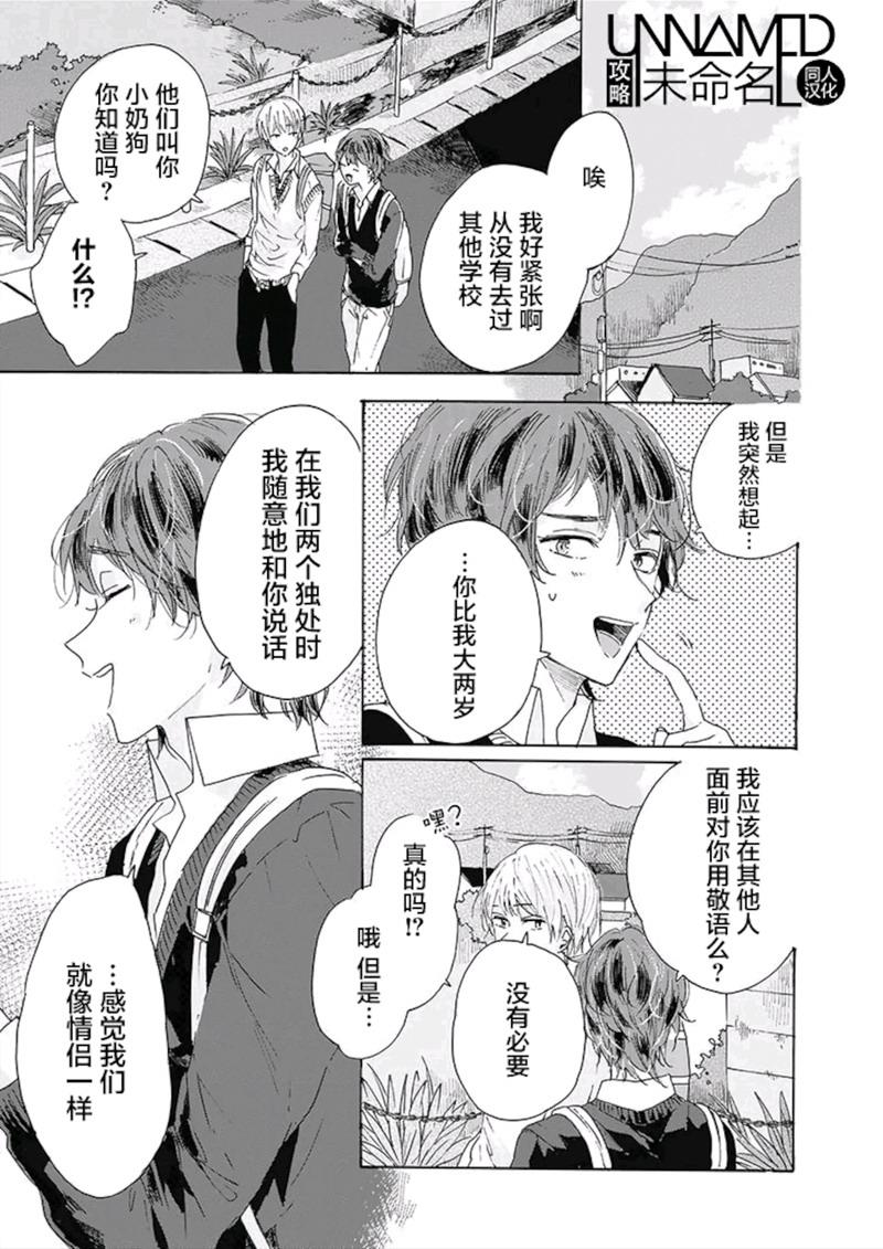 和夏天的影子说再见[耽美]韩漫全集-第3话无删减无遮挡章节图片 