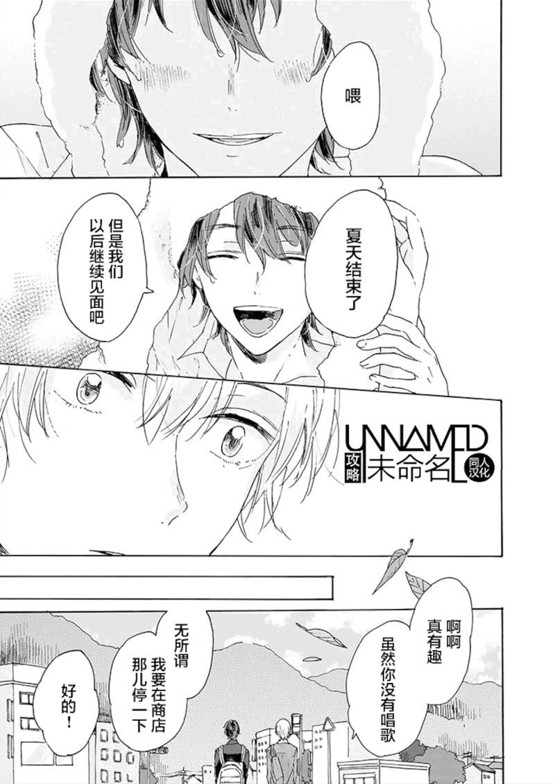 和夏天的影子说再见[耽美]韩漫全集-第3话无删减无遮挡章节图片 