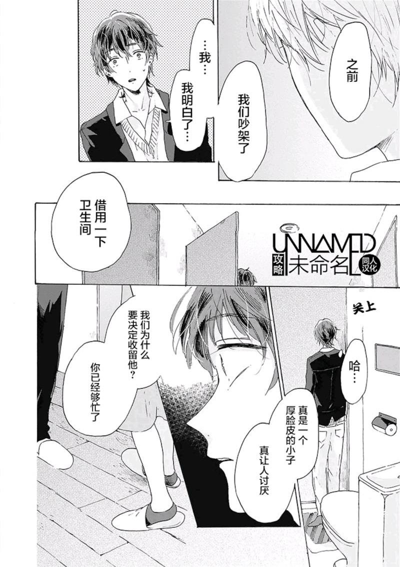和夏天的影子说再见[耽美]韩漫全集-第3话无删减无遮挡章节图片 