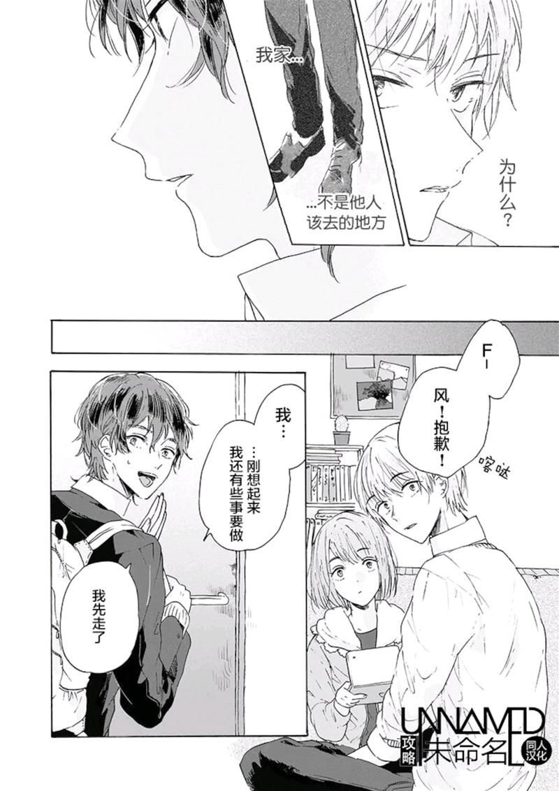 和夏天的影子说再见[耽美]韩漫全集-第3话无删减无遮挡章节图片 