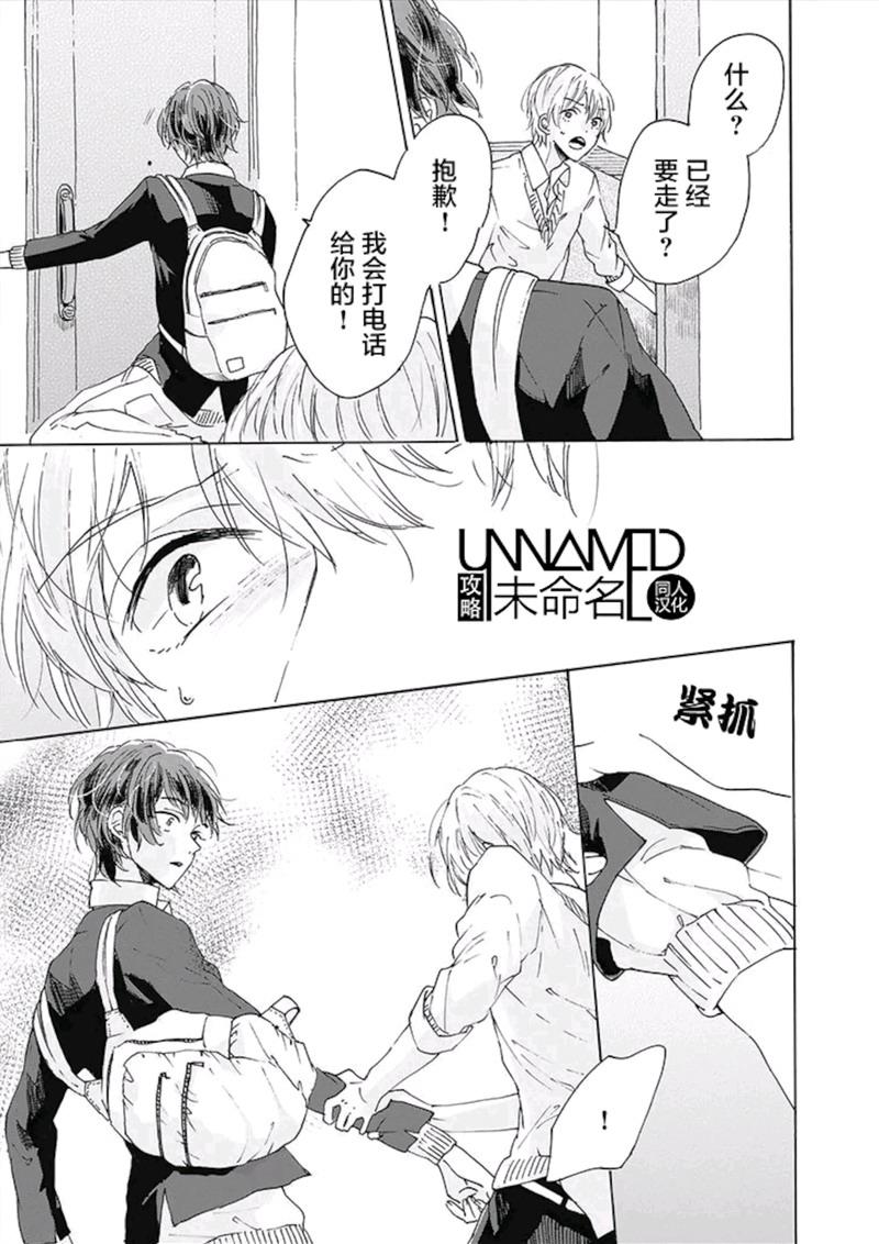 和夏天的影子说再见[耽美]韩漫全集-第3话无删减无遮挡章节图片 