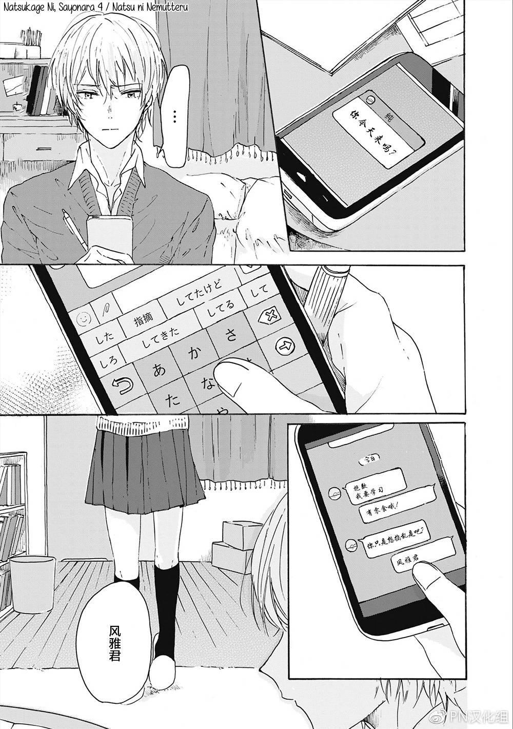 和夏天的影子说再见[耽美]韩漫全集-第4话无删减无遮挡章节图片 