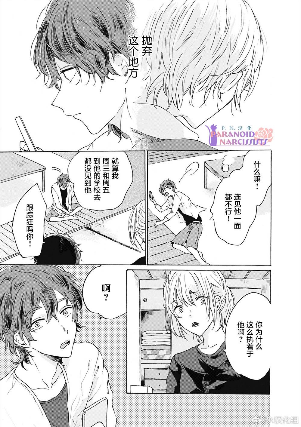 和夏天的影子说再见[耽美]韩漫全集-第4话无删减无遮挡章节图片 