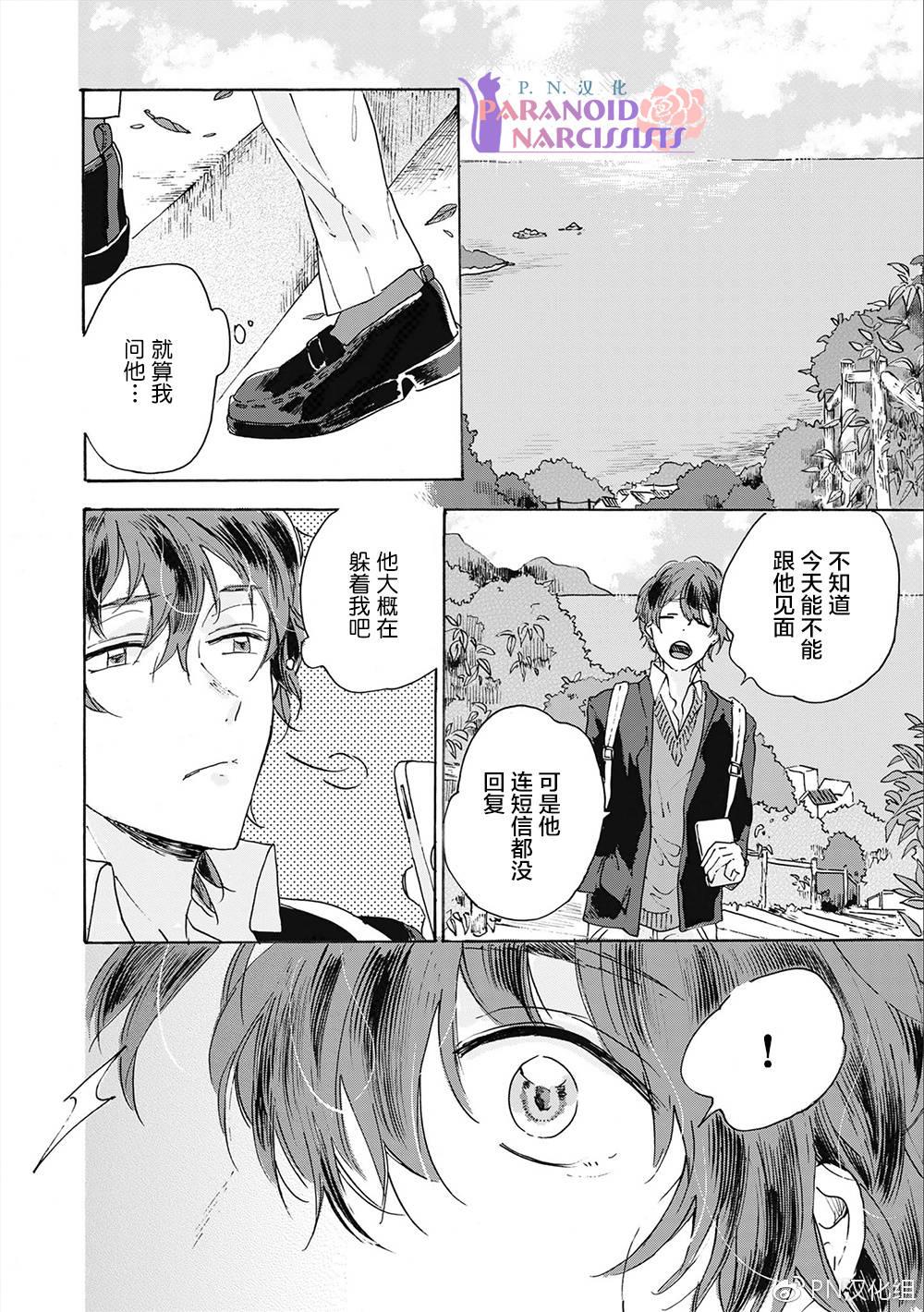 和夏天的影子说再见[耽美]韩漫全集-第4话无删减无遮挡章节图片 