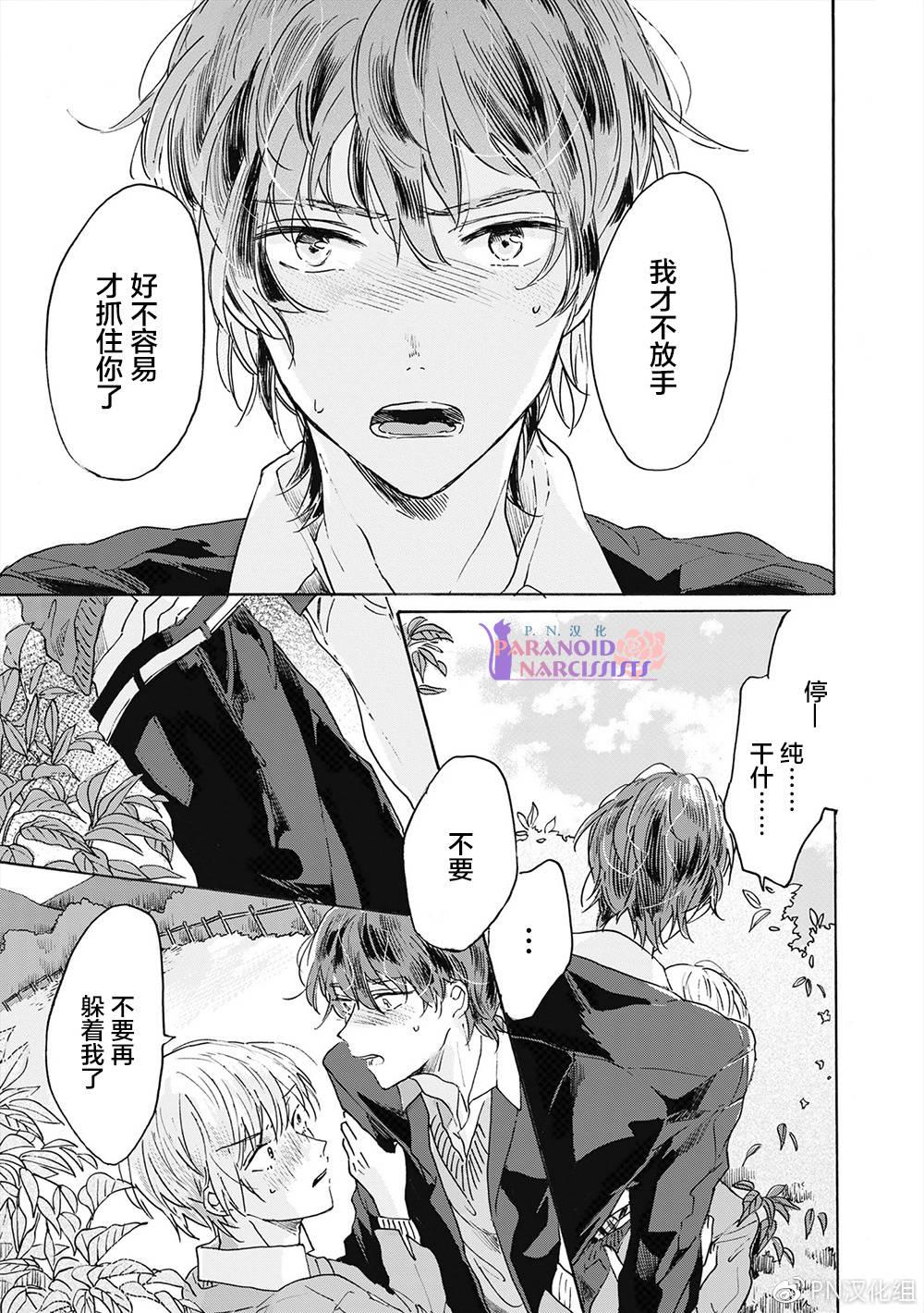 和夏天的影子说再见[耽美]韩漫全集-第4话无删减无遮挡章节图片 