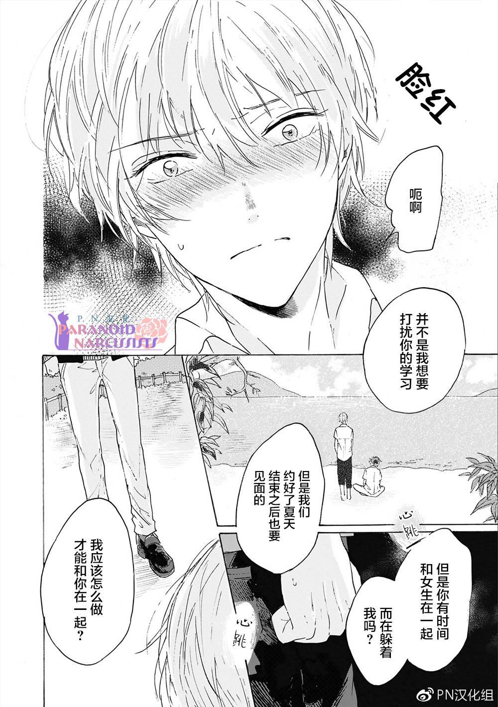 和夏天的影子说再见[耽美]韩漫全集-第4话无删减无遮挡章节图片 