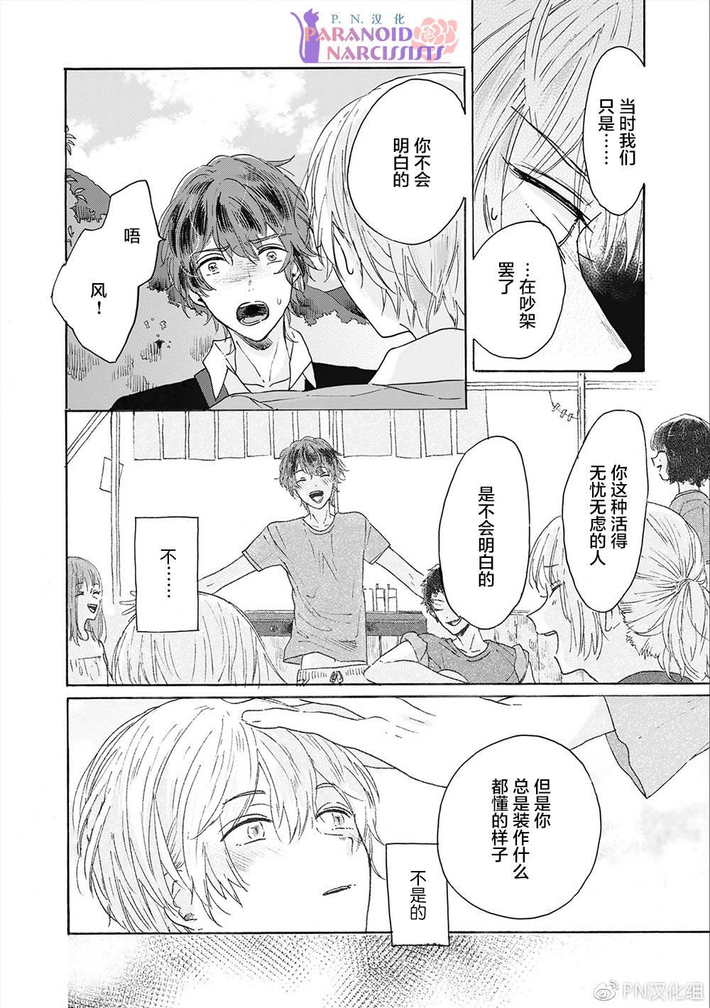 和夏天的影子说再见[耽美]韩漫全集-第4话无删减无遮挡章节图片 