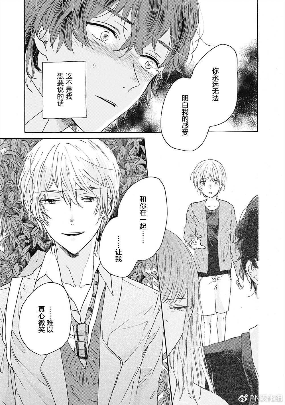 和夏天的影子说再见[耽美]韩漫全集-第4话无删减无遮挡章节图片 