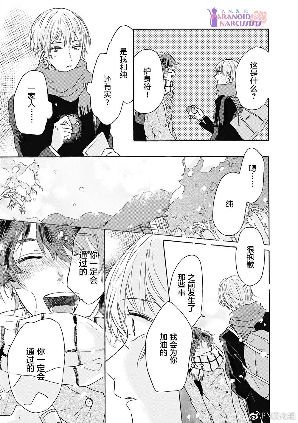 和夏天的影子说再见[耽美]韩漫全集-第4话无删减无遮挡章节图片 
